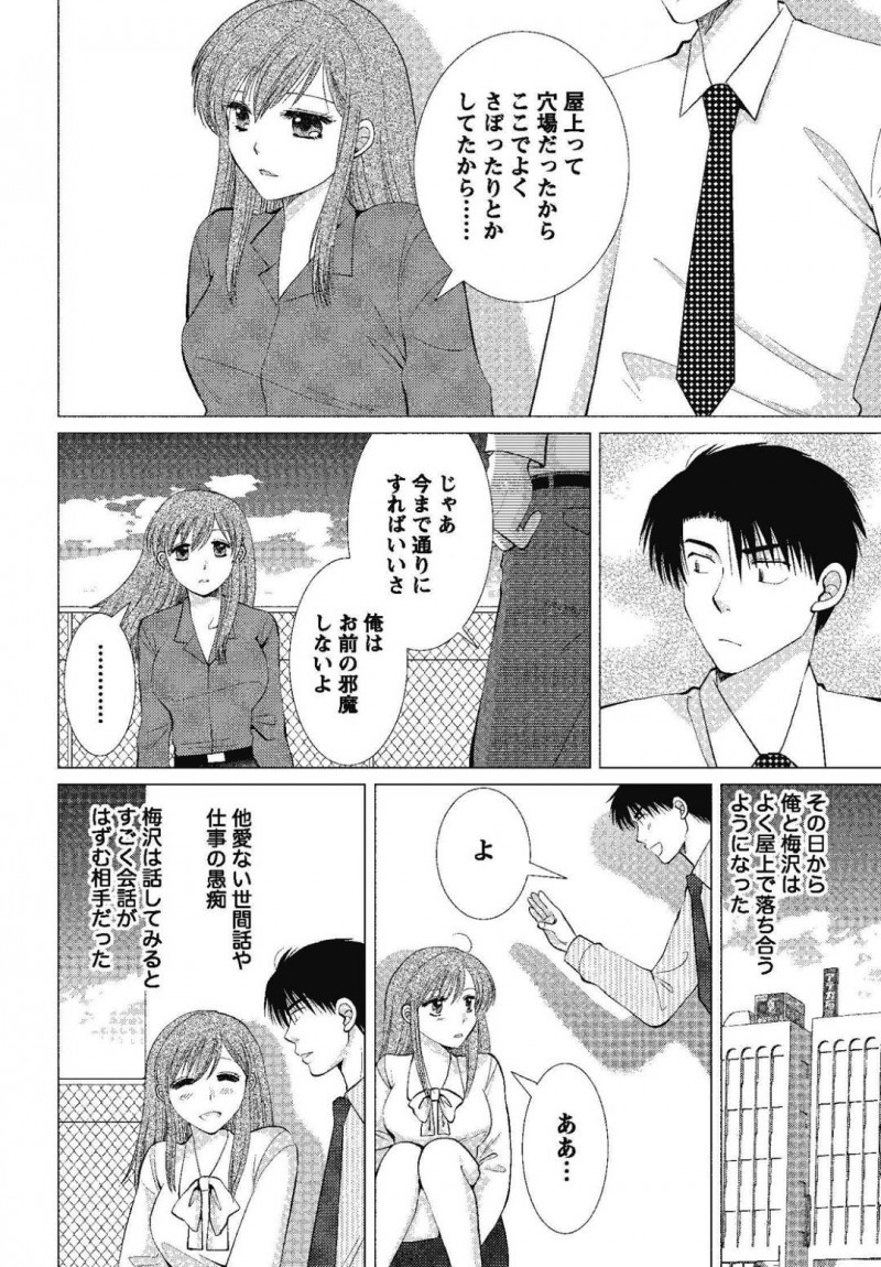 【エロ漫画】ひょんな事から同僚の男と付き合うようになったOLお姉さん…休憩時間にエッチな展開になった二人は欲望にまかせて屋上で開放セックスしてしまう！