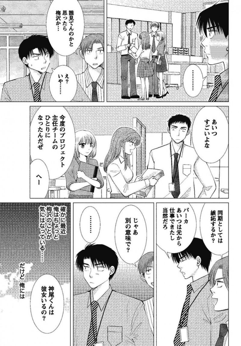 【エロ漫画】ひょんな事から同僚の男と付き合うようになったOLお姉さん…休憩時間にエッチな展開になった二人は欲望にまかせて屋上で開放セックスしてしまう！