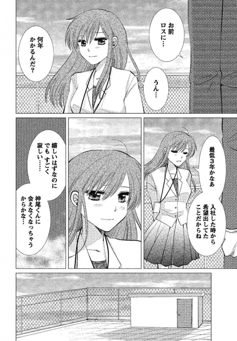 【エロ漫画】ひょんな事から同僚の男と付き合うようになったOLお姉さん…休憩時間にエッチな展開になった二人は欲望にまかせて屋上で開放セックスしてしまう！