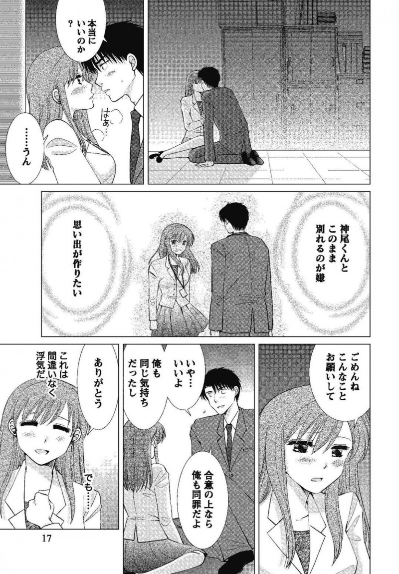 【エロ漫画】ひょんな事から同僚の男と付き合うようになったOLお姉さん…休憩時間にエッチな展開になった二人は欲望にまかせて屋上で開放セックスしてしまう！