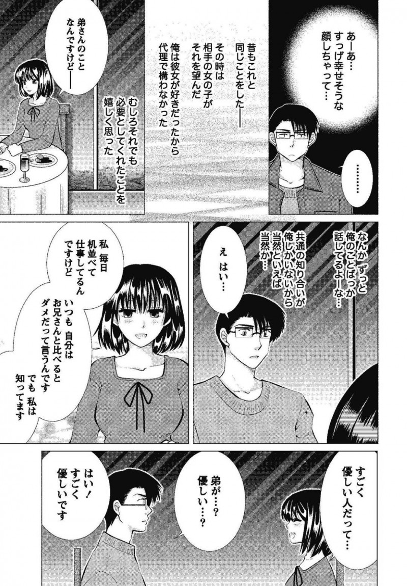 【エロ漫画】好きな人に変装した主人公とデートする巨乳OLお姉さん…騙された彼女はそのままホテルへと入り、彼から乳首舐めやクンニなど愛撫を受けて中出しセックスをする！