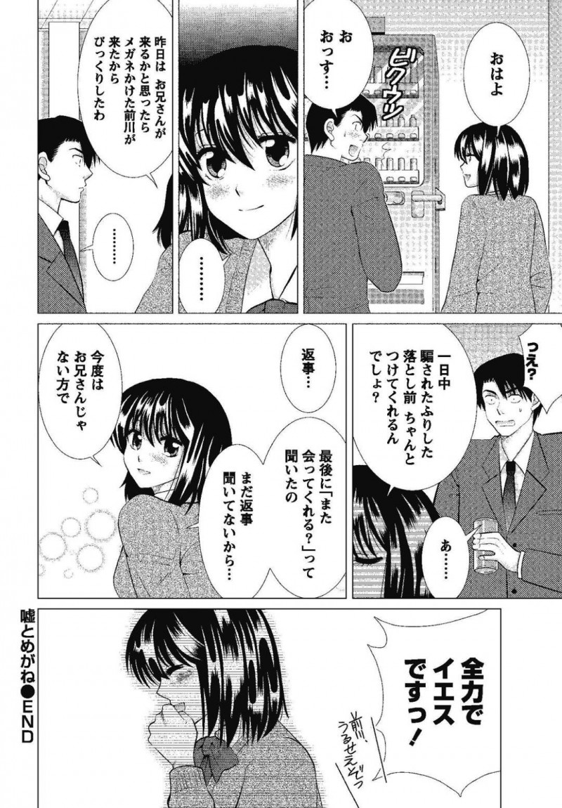 【エロ漫画】好きな人に変装した主人公とデートする巨乳OLお姉さん…騙された彼女はそのままホテルへと入り、彼から乳首舐めやクンニなど愛撫を受けて中出しセックスをする！