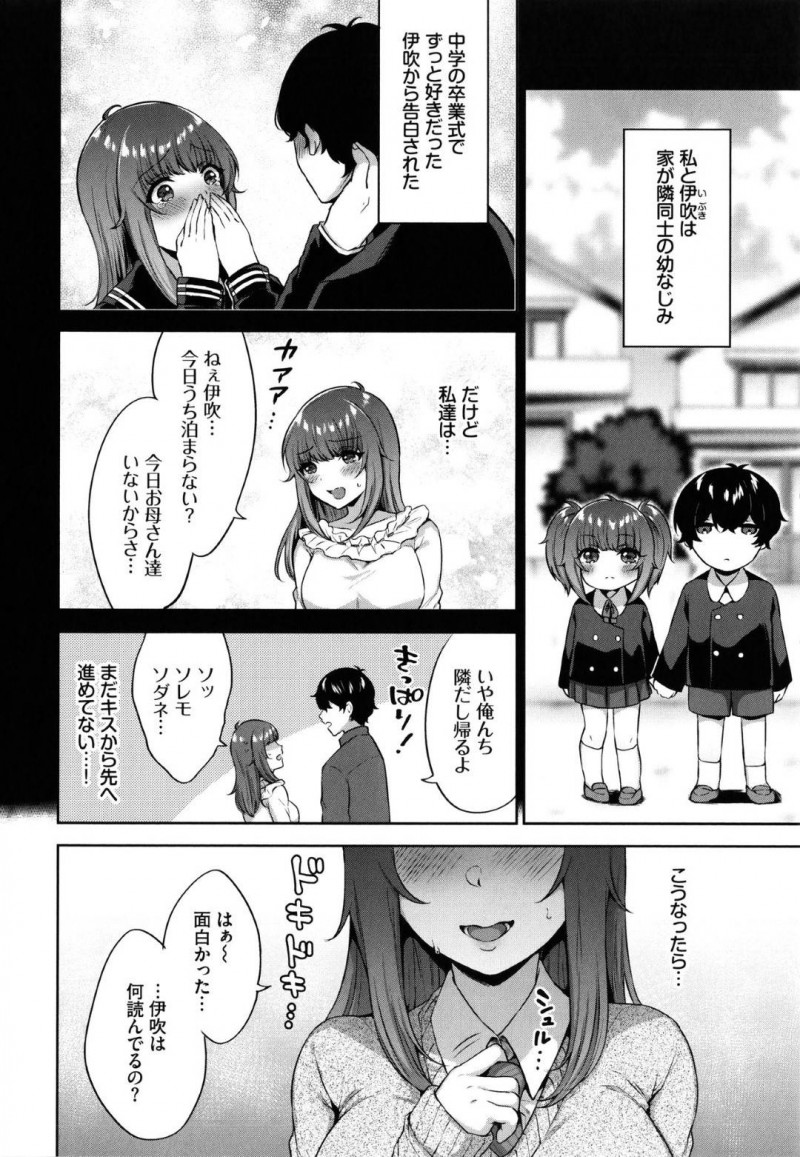 【エロ漫画】家が隣同士の幼馴染と付き合い始めキスから先に進めず積極的に誘う巨乳JK…初めて見る勃起したチンコに怖気づきつつ性欲が強すぎる彼に無茶苦茶にされながら何度も激しいいちゃラブ中出しセックスでイキまくる！