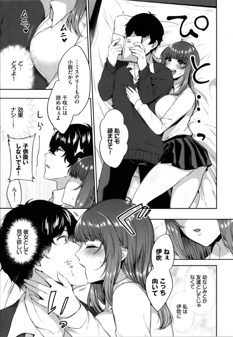 【エロ漫画】家が隣同士の幼馴染と付き合い始めキスから先に進めず積極的に誘う巨乳JK…初めて見る勃起したチンコに怖気づきつつ性欲が強すぎる彼に無茶苦茶にされながら何度も激しいいちゃラブ中出しセックスでイキまくる！