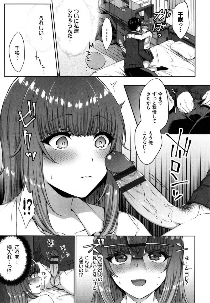 【エロ漫画】家が隣同士の幼馴染と付き合い始めキスから先に進めず積極的に誘う巨乳JK…初めて見る勃起したチンコに怖気づきつつ性欲が強すぎる彼に無茶苦茶にされながら何度も激しいいちゃラブ中出しセックスでイキまくる！