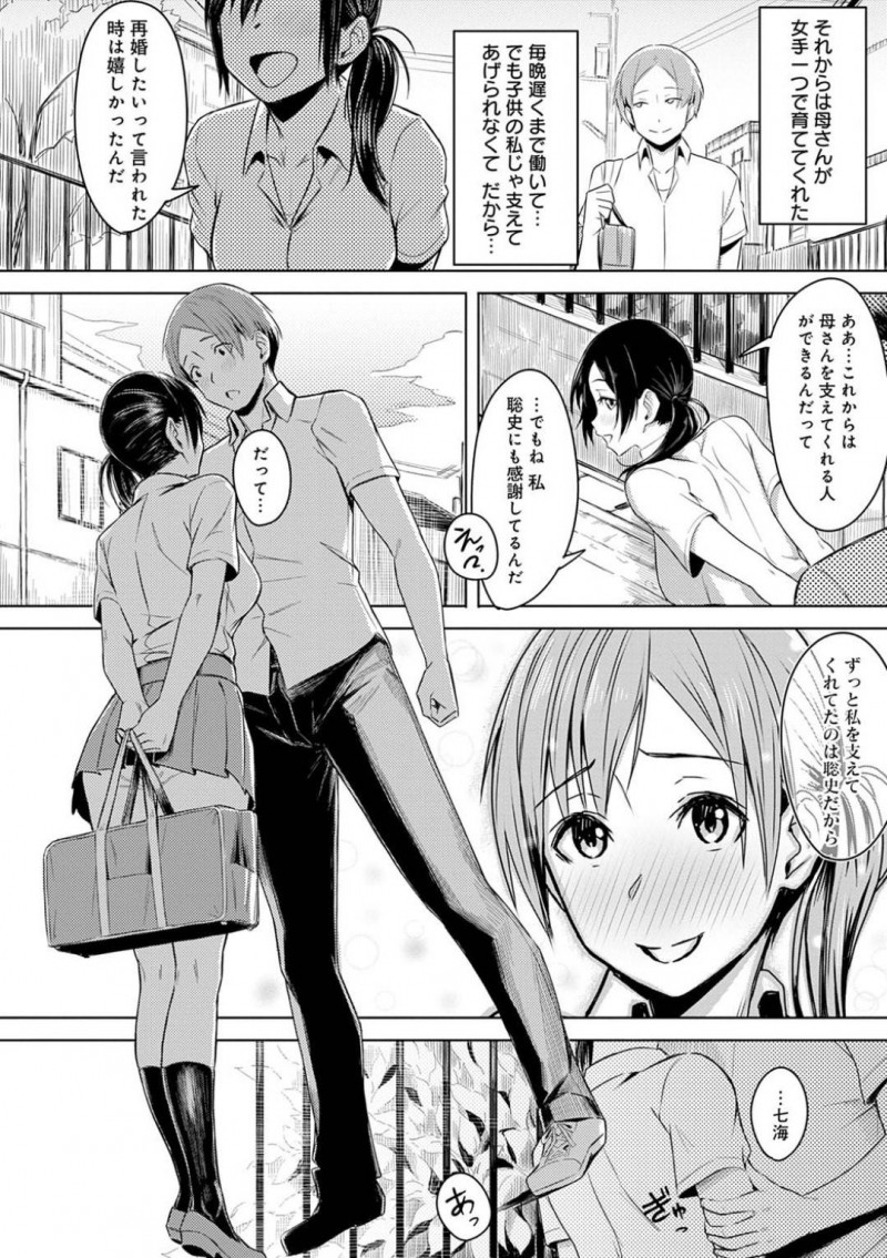 【エロ漫画】好きな人がいる姉は、再婚相手の弟に押し倒され中出しセックスで犯される【うつつ＊みのる】