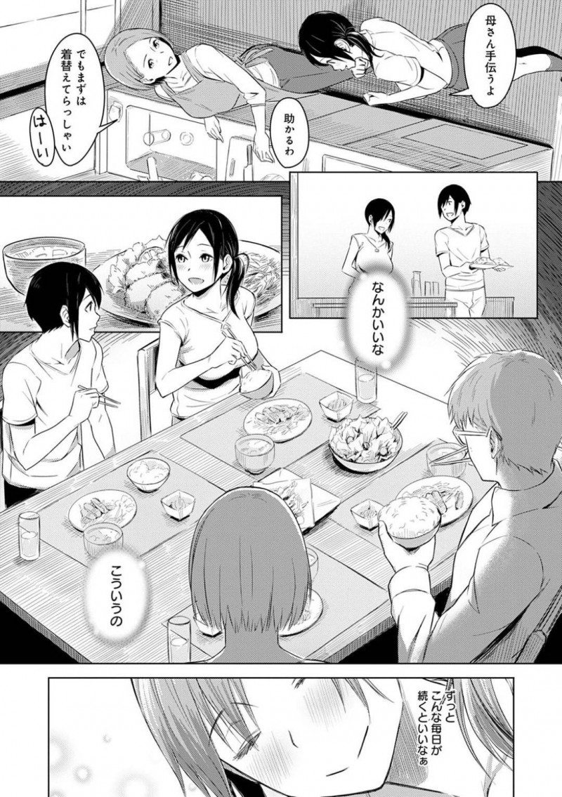 【エロ漫画】好きな人がいる姉は、再婚相手の弟に押し倒され中出しセックスで犯される【うつつ＊みのる】