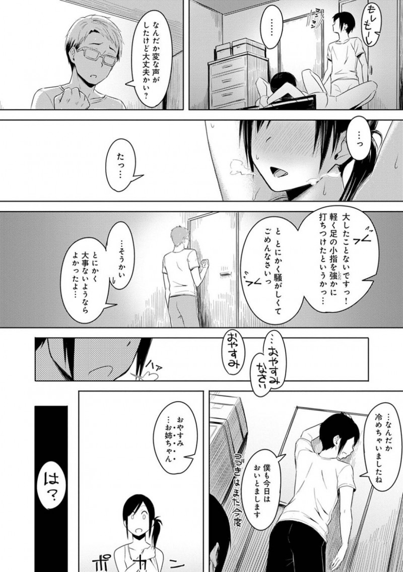 【エロ漫画】好きな人がいる姉は、再婚相手の弟に押し倒され中出しセックスで犯される【うつつ＊みのる】