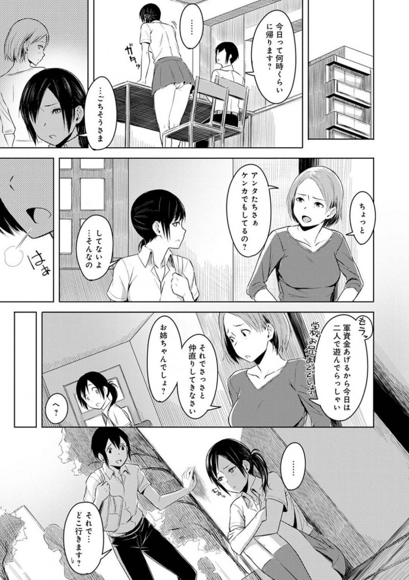 【エロ漫画】好きな人がいる姉は、再婚相手の弟に押し倒され中出しセックスで犯される【うつつ＊みのる】