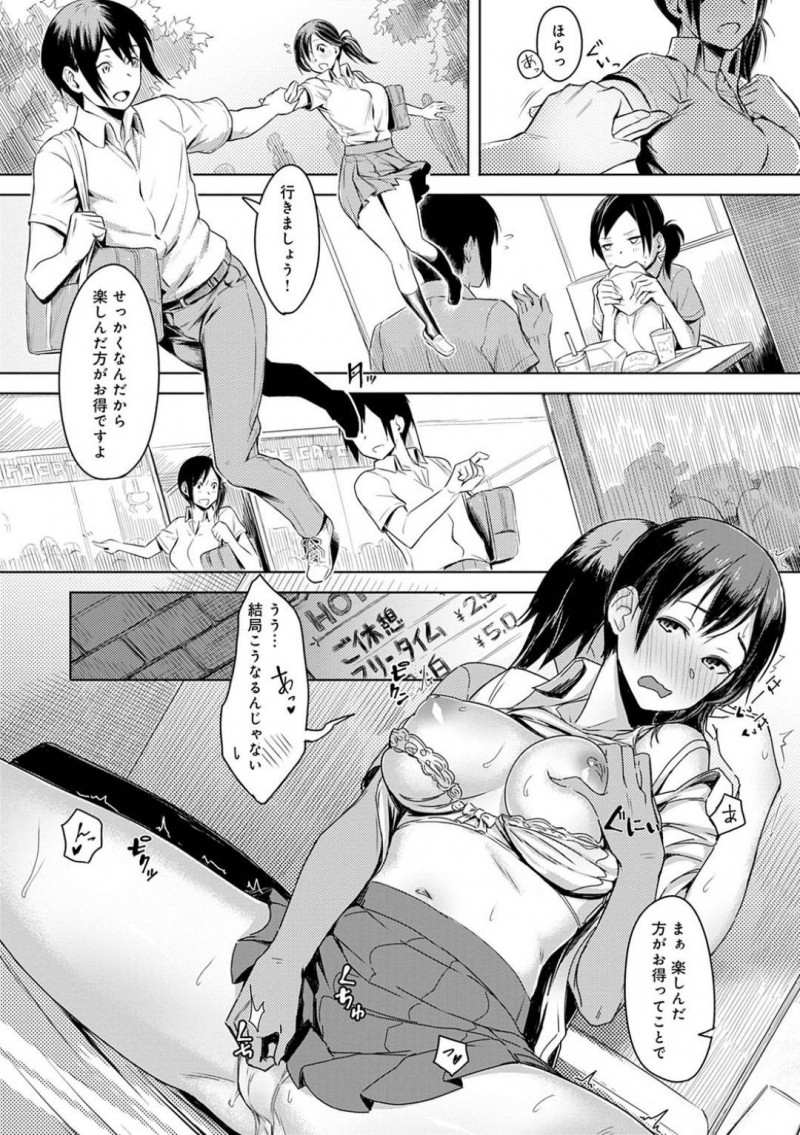 【エロ漫画】好きな人がいる姉は、再婚相手の弟に押し倒され中出しセックスで犯される【うつつ＊みのる】