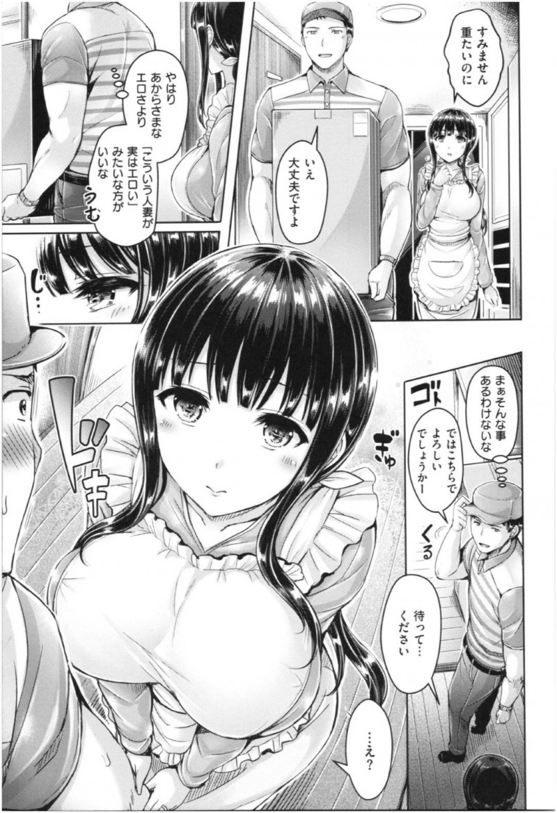 【エロ漫画】人妻の家に宅配に来た男は、欲求不満な人妻に中出しセックスで孕ませる【オクモト悠太】