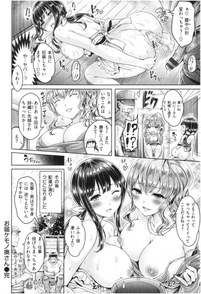 【エロ漫画】人妻の家に宅配に来た男は、欲求不満な人妻に中出しセックスで孕ませる【オクモト悠太】