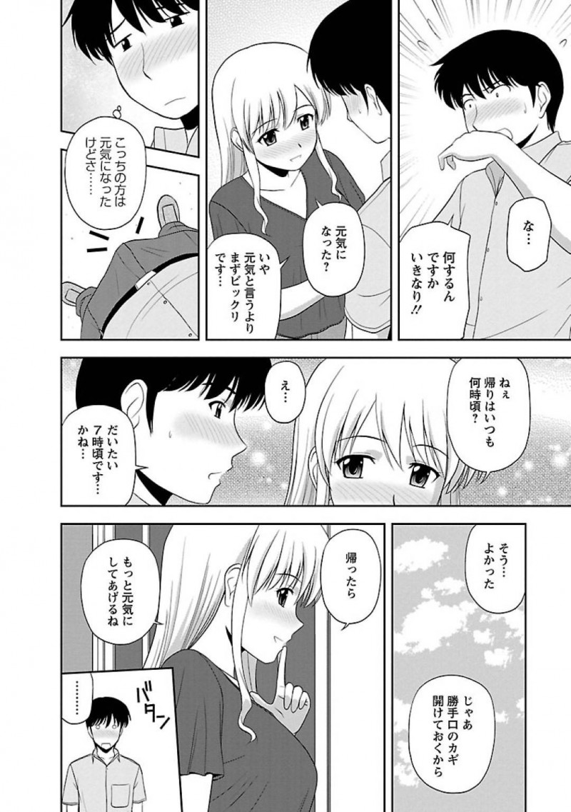 【エロ漫画】約束通り男は人妻の家に行くと、オナニーしている姿を目撃。フェラで責められると我慢できず中出しセックス【佐藤茶菓子】