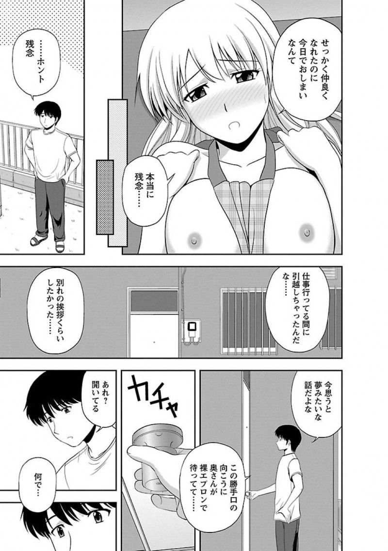 【エロ漫画】約束通り男は人妻の家に行くと、オナニーしている姿を目撃。フェラで責められると我慢できず中出しセックス【佐藤茶菓子】