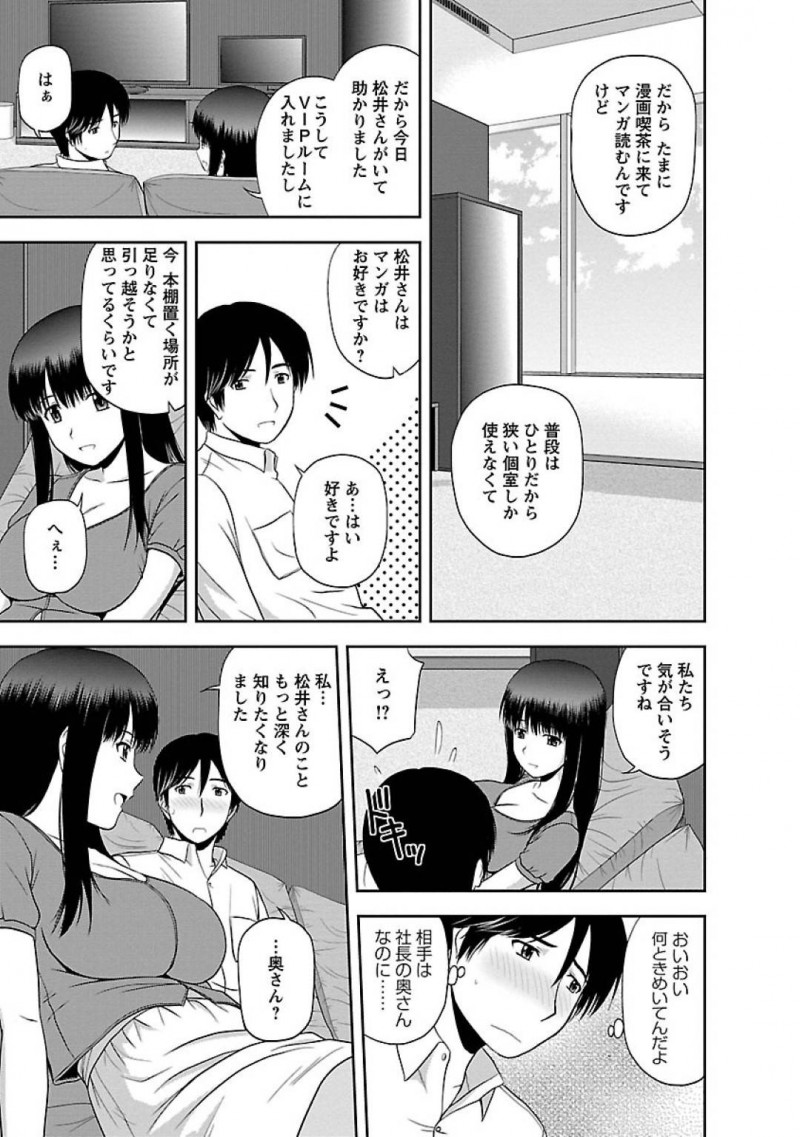 【エロ漫画】社長の奥さんとネカフェに行く事になった男は、誘惑されると声を押し殺しながら生ハメセックスでイキまくる【佐藤茶菓子】