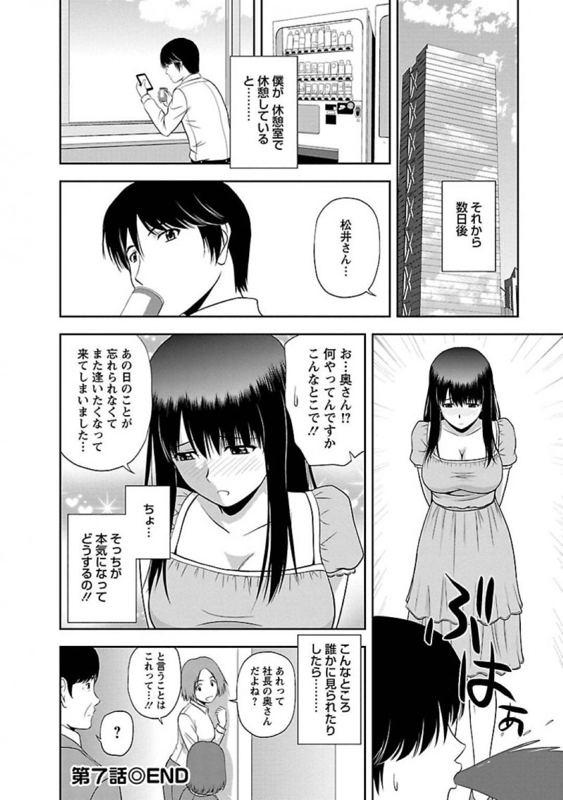 【エロ漫画】社長の奥さんとネカフェに行く事になった男は、誘惑されると声を押し殺しながら生ハメセックスでイキまくる【佐藤茶菓子】