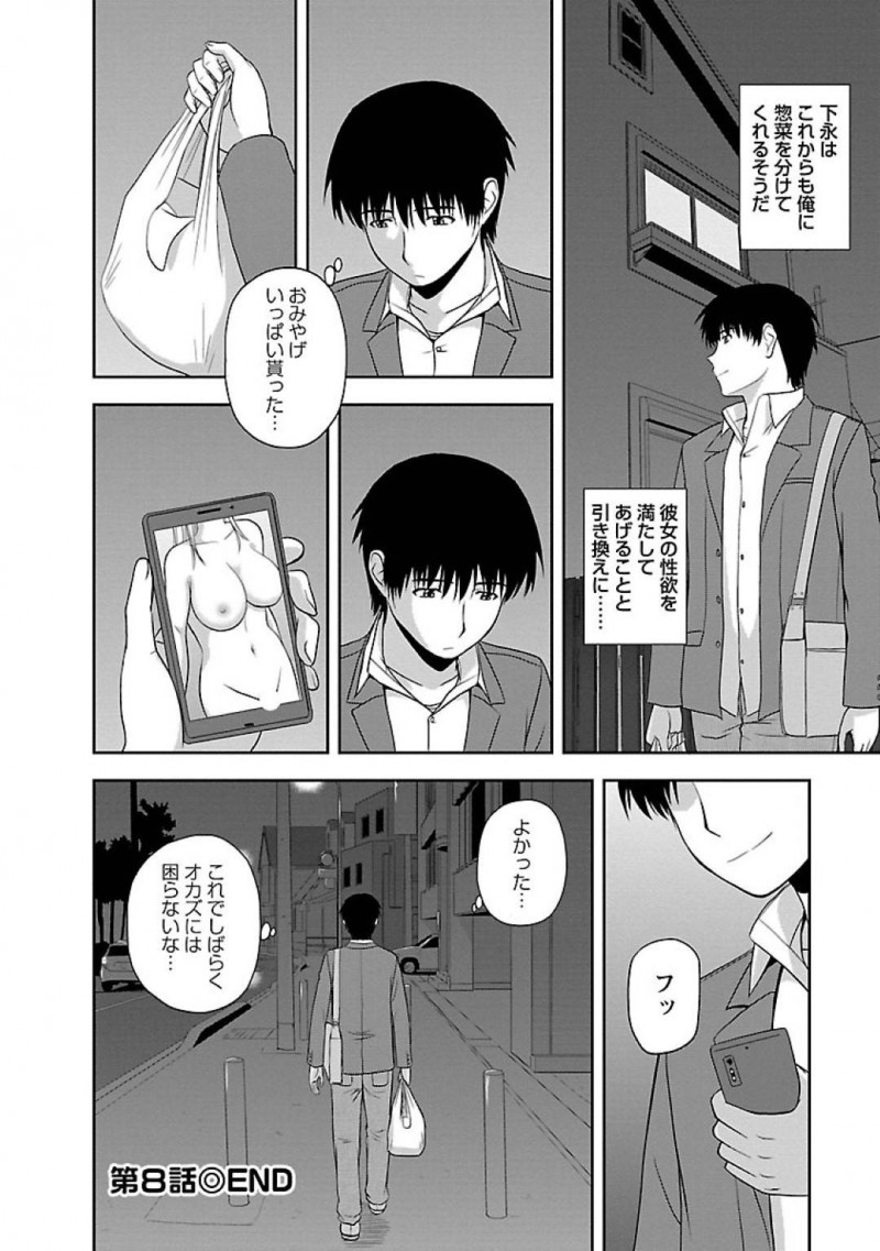 【エロ漫画】高校時代の同級生の家にきた男は、女のスマホを操作していると全裸画像を発見する。見られた女は口止め料として中出しセックスで処女を捧げる【佐藤茶菓子】