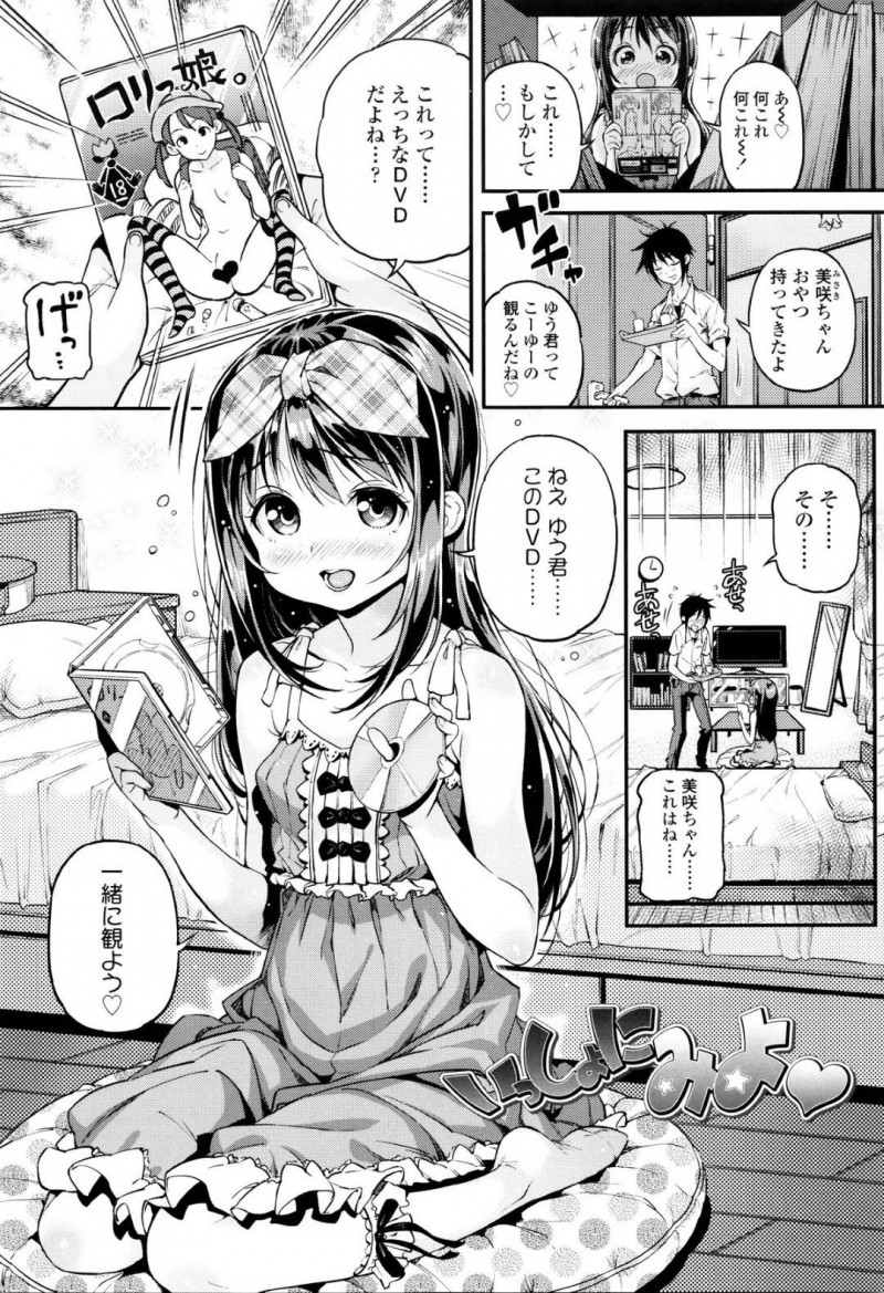 【エロ漫画】エッチな事に興味を持つJS…男子学生の部屋でAVをを見つけ観たいとせがみ、観ていくうちに変な気持ちになりAV覚えた知識で男にチンコをおねだりし生ハメセックスでイキ処女喪失する！