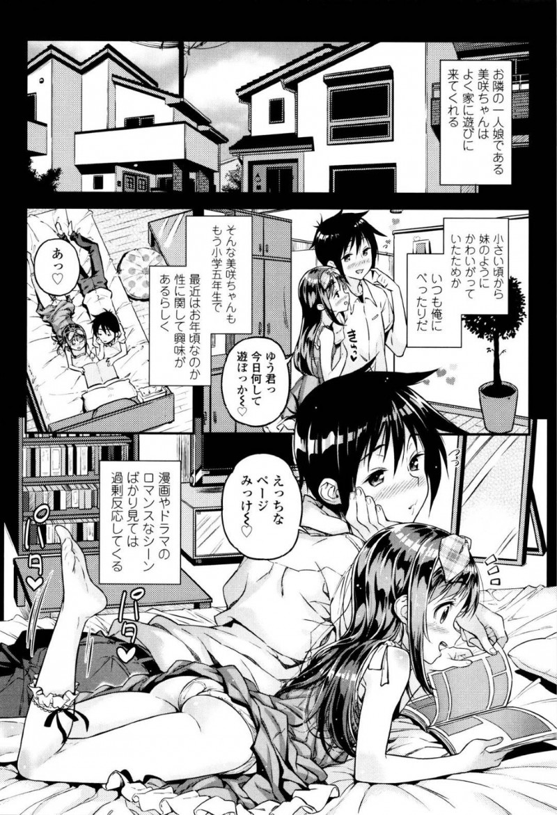 【エロ漫画】エッチな事に興味を持つJS…男子学生の部屋でAVをを見つけ観たいとせがみ、観ていくうちに変な気持ちになりAV覚えた知識で男にチンコをおねだりし生ハメセックスでイキ処女喪失する！