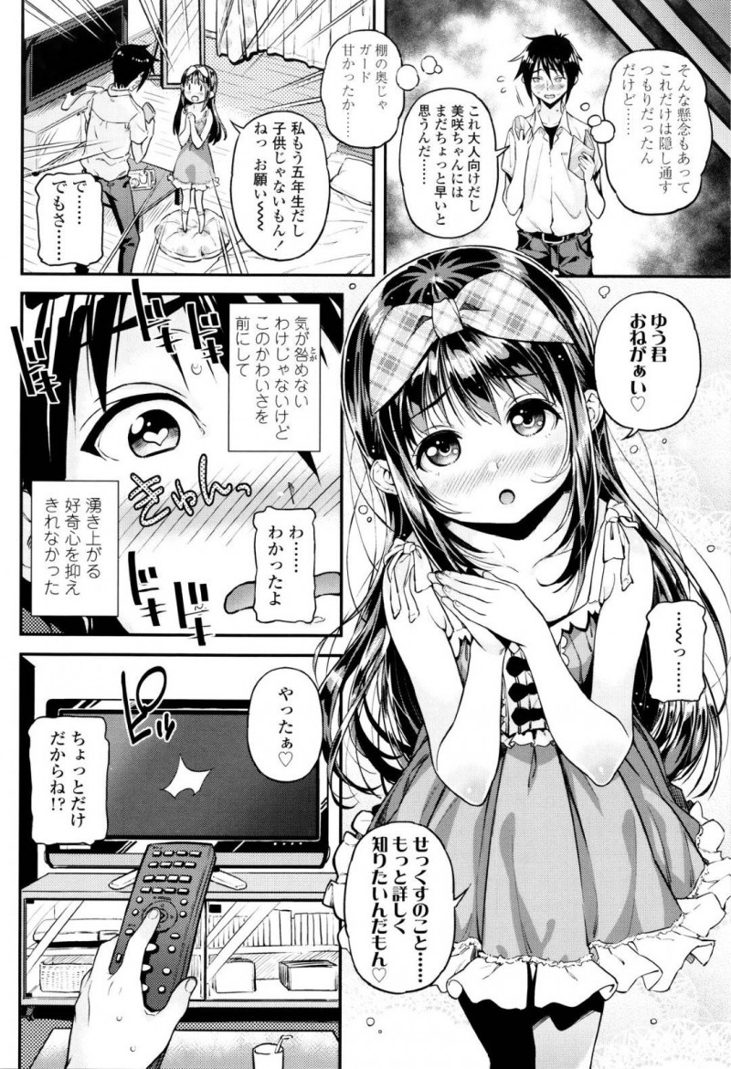 【エロ漫画】エッチな事に興味を持つJS…男子学生の部屋でAVをを見つけ観たいとせがみ、観ていくうちに変な気持ちになりAV覚えた知識で男にチンコをおねだりし生ハメセックスでイキ処女喪失する！