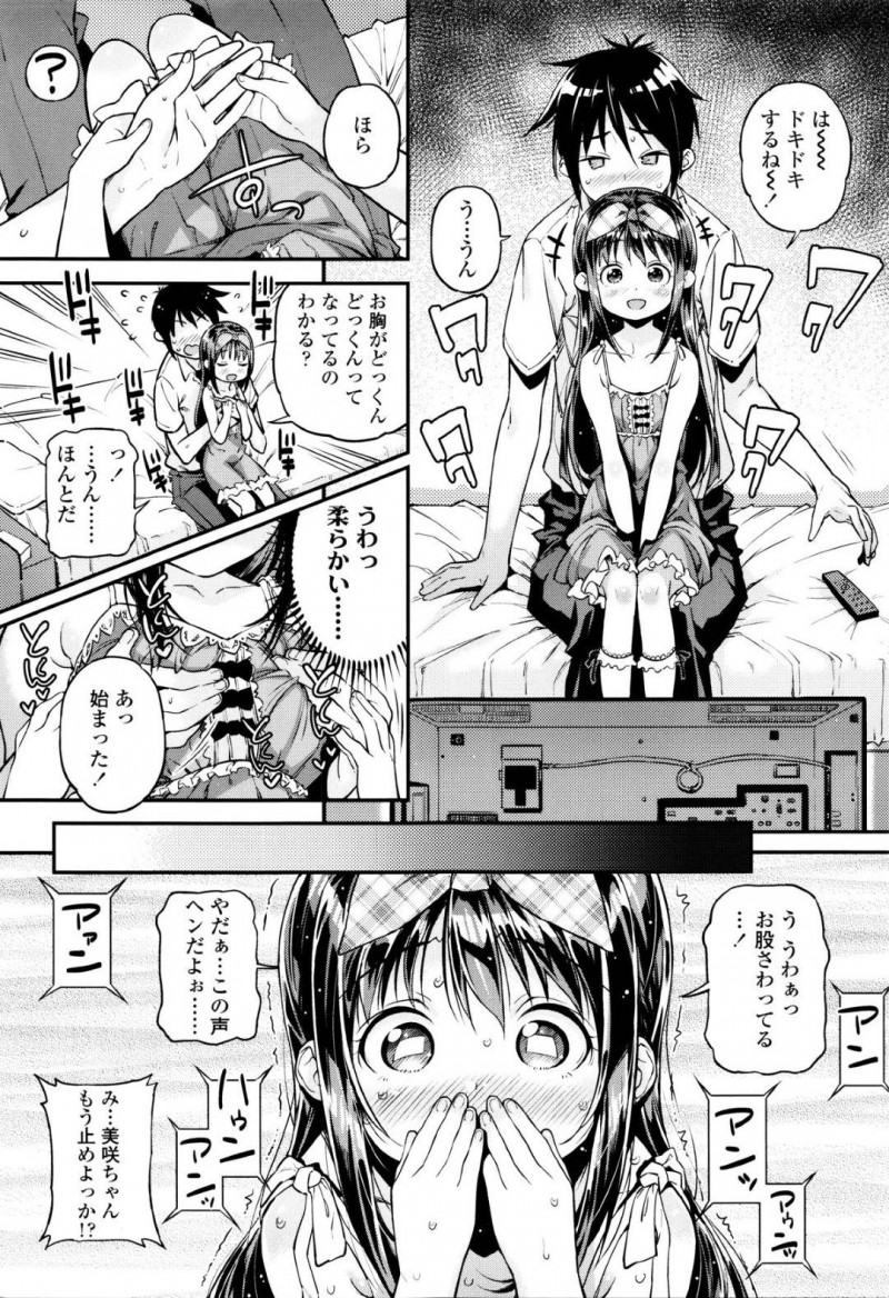 【エロ漫画】エッチな事に興味を持つJS…男子学生の部屋でAVをを見つけ観たいとせがみ、観ていくうちに変な気持ちになりAV覚えた知識で男にチンコをおねだりし生ハメセックスでイキ処女喪失する！