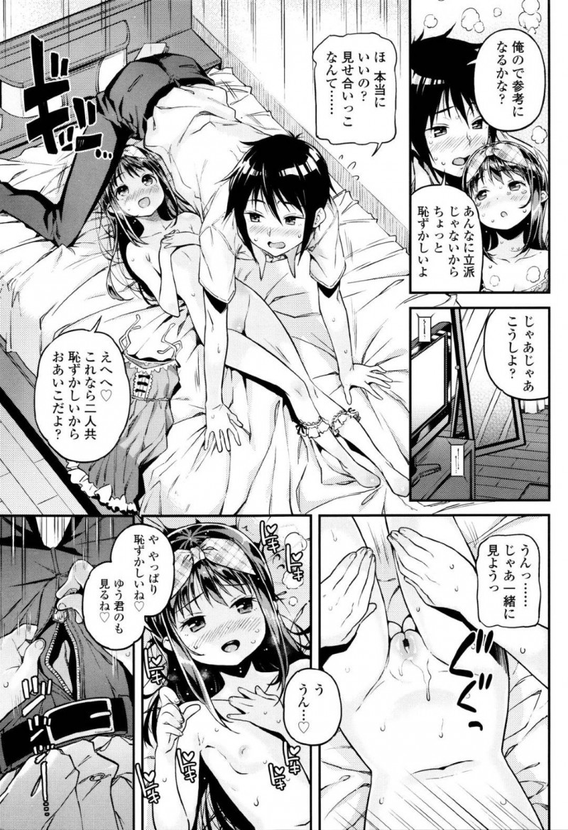 【エロ漫画】エッチな事に興味を持つJS…男子学生の部屋でAVをを見つけ観たいとせがみ、観ていくうちに変な気持ちになりAV覚えた知識で男にチンコをおねだりし生ハメセックスでイキ処女喪失する！