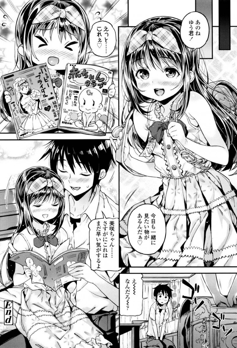 【エロ漫画】エッチな事に興味を持つJS…男子学生の部屋でAVをを見つけ観たいとせがみ、観ていくうちに変な気持ちになりAV覚えた知識で男にチンコをおねだりし生ハメセックスでイキ処女喪失する！