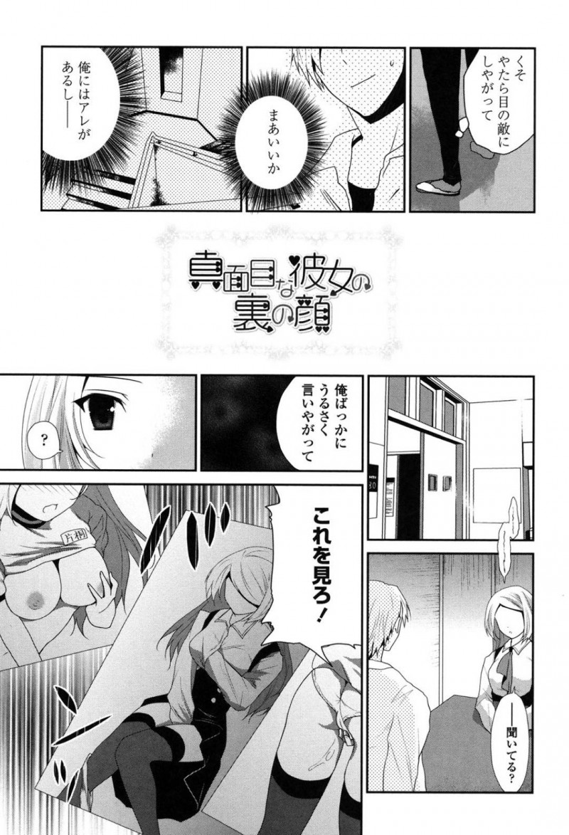 【エロ漫画】オナニー写真の事で同級生の男子から脅迫を受けた風紀委員のクールJK…脅された彼女は彼にフェラやパイズリをさせられるが、そんな事をしている内にスイッチが入ってしまい、騎乗位で自らチンポを挿入させて形勢逆転する！