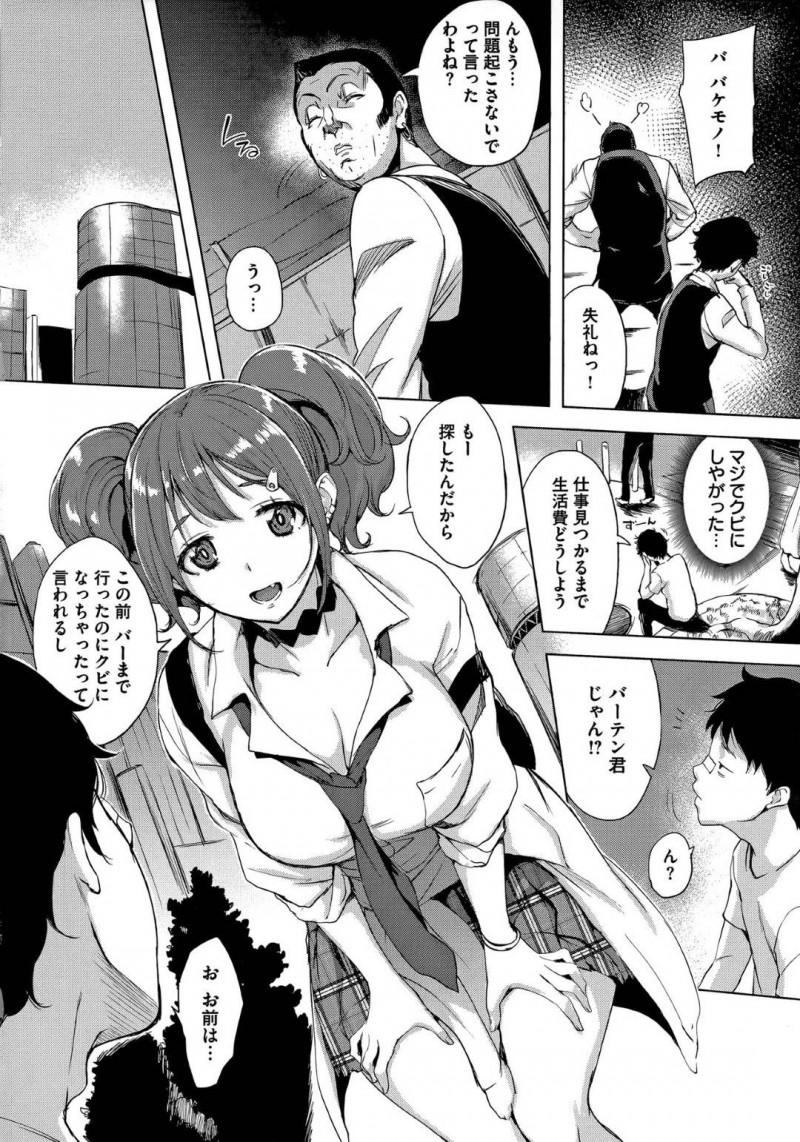 【エロ漫画】バーで知り合った男とホテルに入った巨乳娘…淫乱でエッチな事が大好きな彼女は彼の事を押し倒してはパイズリしたり、生挿入セックスを求めたりする！