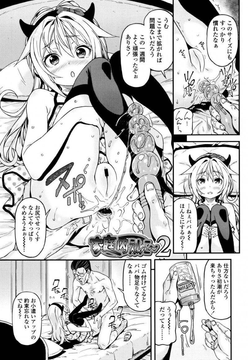 【エロ漫画】実の父からアナル調教を受ける貧乳ロリ娘…アナルビーズでほぐされた後、彼の巨根をアナルに挿入させて近親相姦へと発展する！