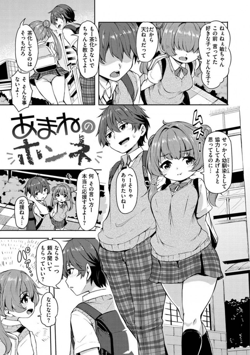 【エロ漫画】仲いい男友達の恋愛相談からデート練習までしてあげる天然JK娘。男友達がほんとに好きだったのは、自分だったと告白されて家でイチャラブSEXでキモチを確かめ合う！