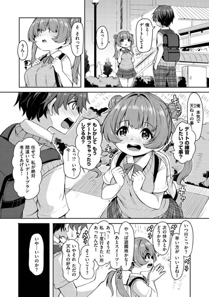 【エロ漫画】仲いい男友達の恋愛相談からデート練習までしてあげる天然JK娘。男友達がほんとに好きだったのは、自分だったと告白されて家でイチャラブSEXでキモチを確かめ合う！