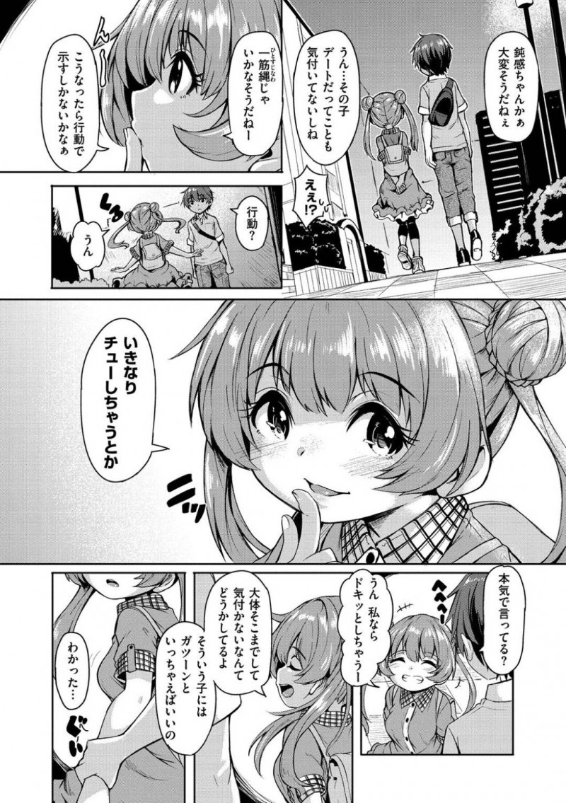 【エロ漫画】仲いい男友達の恋愛相談からデート練習までしてあげる天然JK娘。男友達がほんとに好きだったのは、自分だったと告白されて家でイチャラブSEXでキモチを確かめ合う！