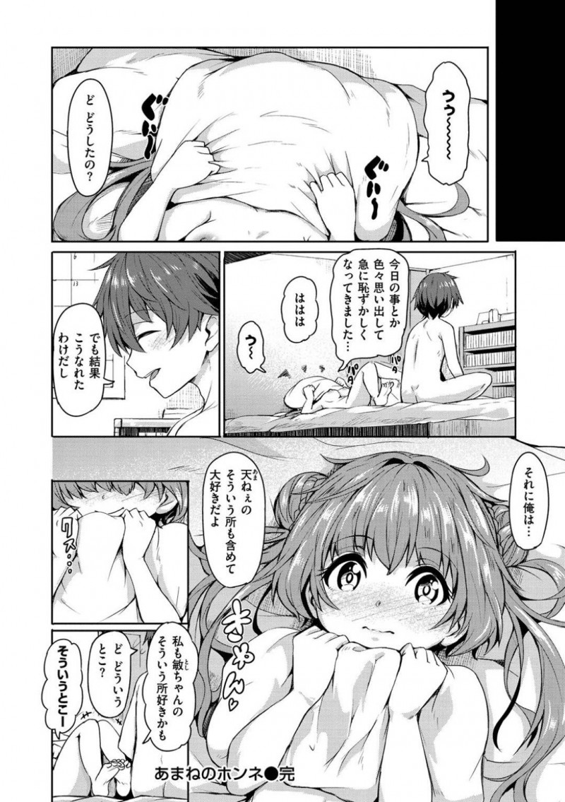 【エロ漫画】仲いい男友達の恋愛相談からデート練習までしてあげる天然JK娘。男友達がほんとに好きだったのは、自分だったと告白されて家でイチャラブSEXでキモチを確かめ合う！