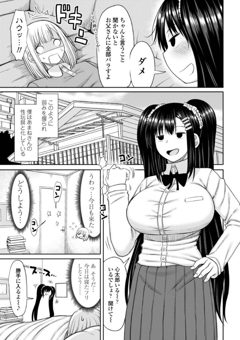 【エロ漫画】お父さんの再婚によってキレイなお姉さんたちとのハーレム性活が始まったショタ息子。平日夕方に2人きりになる巨乳ポニーテールJKお姉さんに騎乗位で馬乗りされて連続ヌキされる！