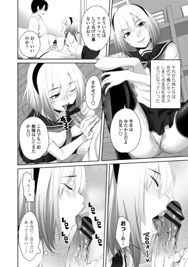 【エロ漫画】兄をシェアするようになったブラコンなJK三姉妹…エッチなことが大好きな彼女たちは代わる代わるフェラ抜きや中出しセックスなど毎日のようにヤりまくる！