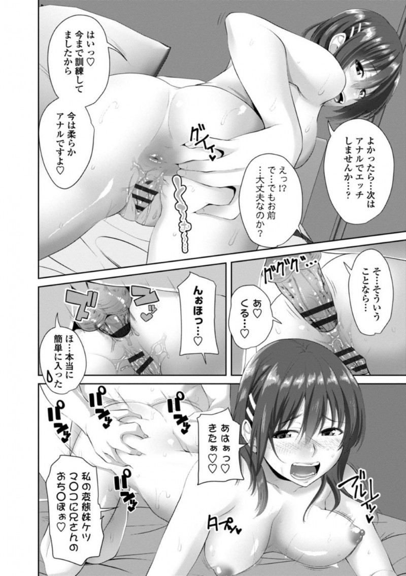 【エロ漫画】兄をシェアするようになったブラコンなJK三姉妹…エッチなことが大好きな彼女たちは代わる代わるフェラ抜きや中出しセックスなど毎日のようにヤりまくる！