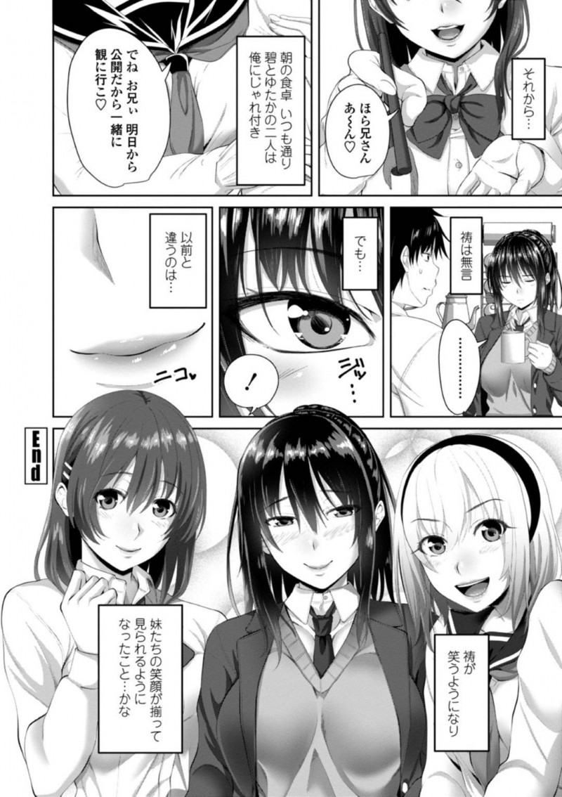 【エロ漫画】兄をシェアするようになったブラコンなJK三姉妹…エッチなことが大好きな彼女たちは代わる代わるフェラ抜きや中出しセックスなど毎日のようにヤりまくる！