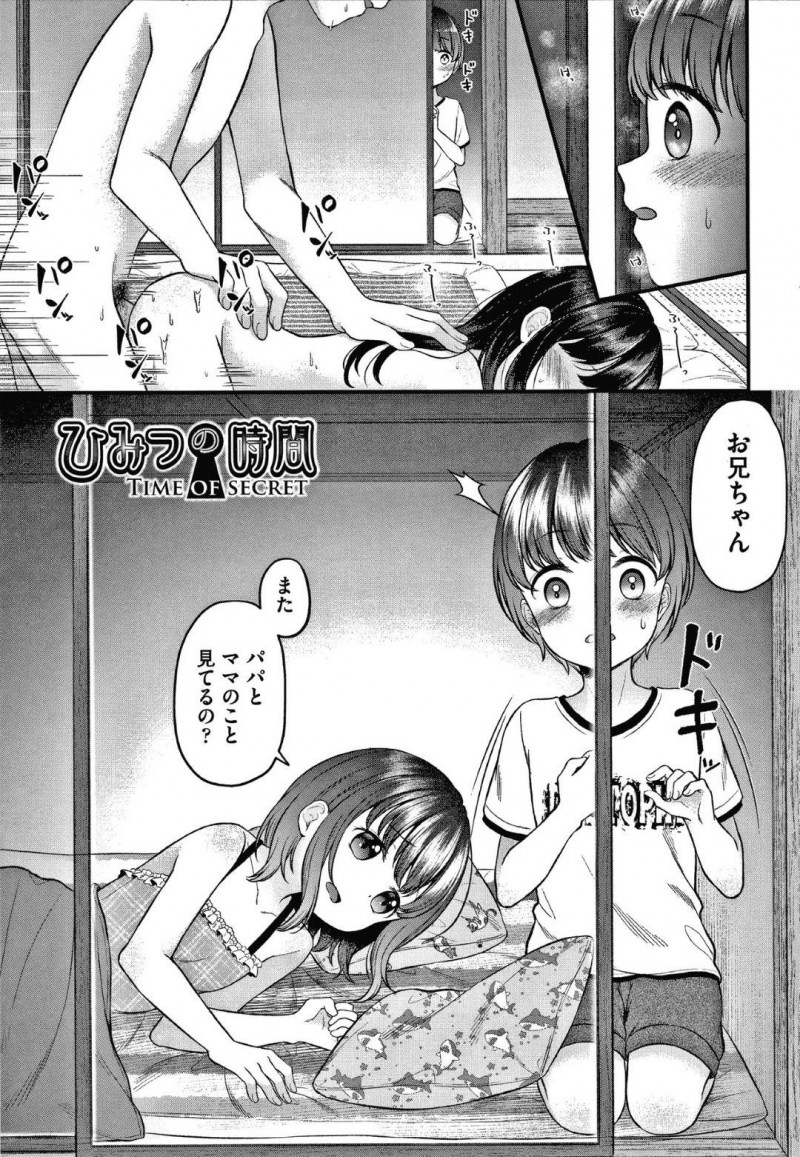 【エロ漫画】両親のセックスを兄と目撃してしまったロリ娘な妹…その事がきっかけで兄とエッチなことをする関係となった彼女は押入れに隠れては毎日のように近親相姦するように！