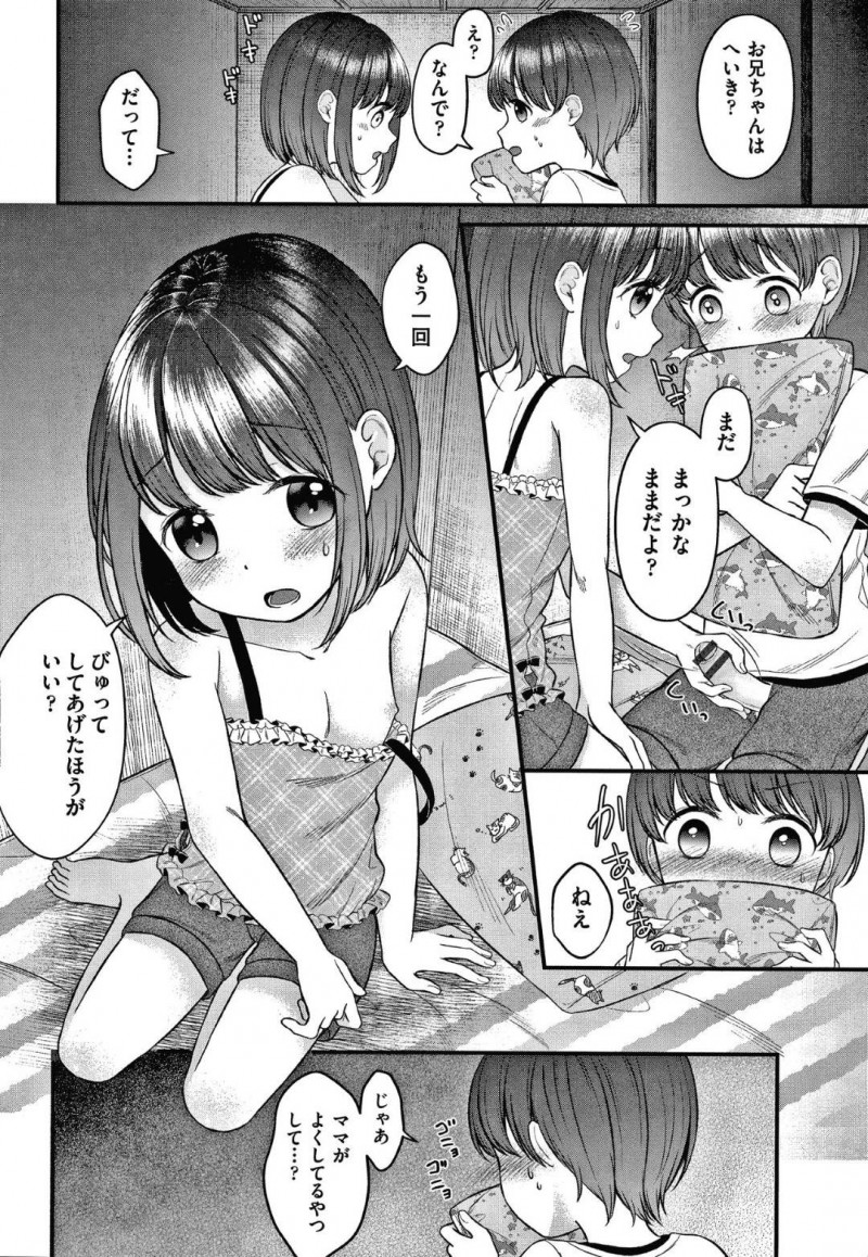 【エロ漫画】両親のセックスを兄と目撃してしまったロリ娘な妹…その事がきっかけで兄とエッチなことをする関係となった彼女は押入れに隠れては毎日のように近親相姦するように！