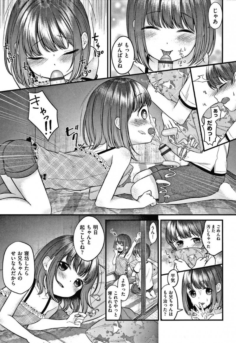 【エロ漫画】両親のセックスを兄と目撃してしまったロリ娘な妹…その事がきっかけで兄とエッチなことをする関係となった彼女は押入れに隠れては毎日のように近親相姦するように！