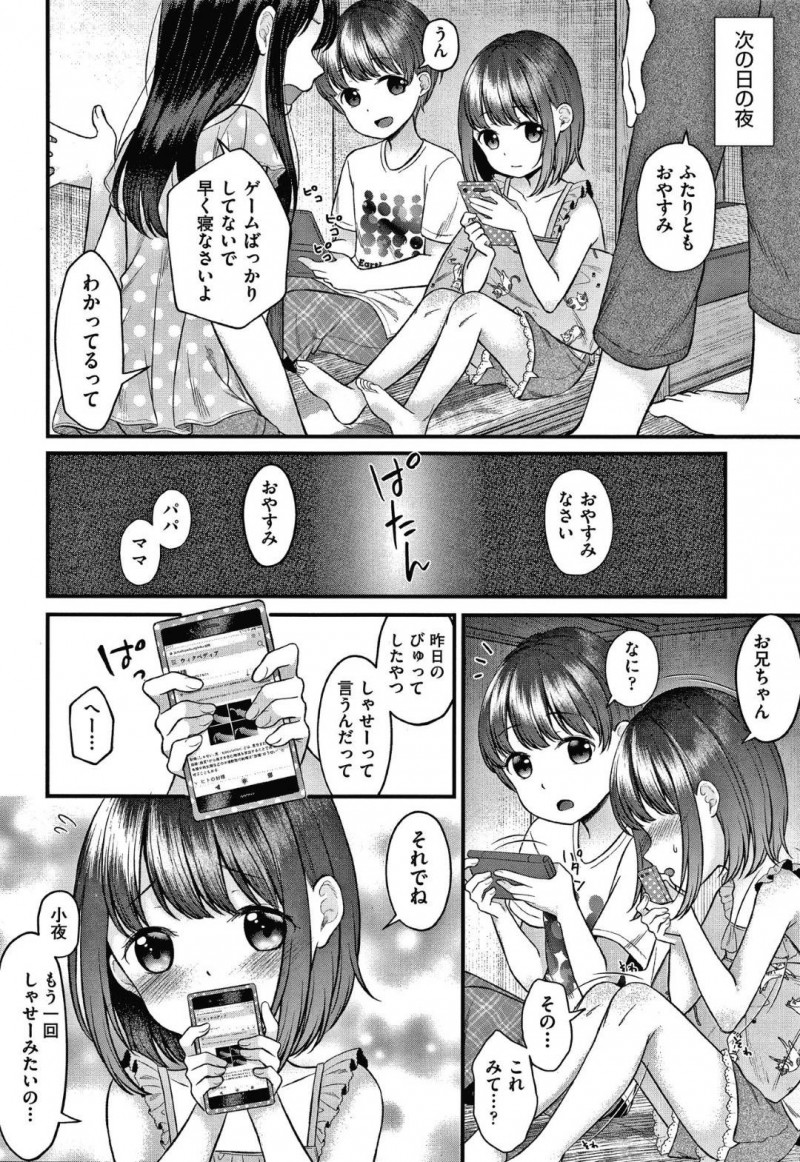 【エロ漫画】両親のセックスを兄と目撃してしまったロリ娘な妹…その事がきっかけで兄とエッチなことをする関係となった彼女は押入れに隠れては毎日のように近親相姦するように！