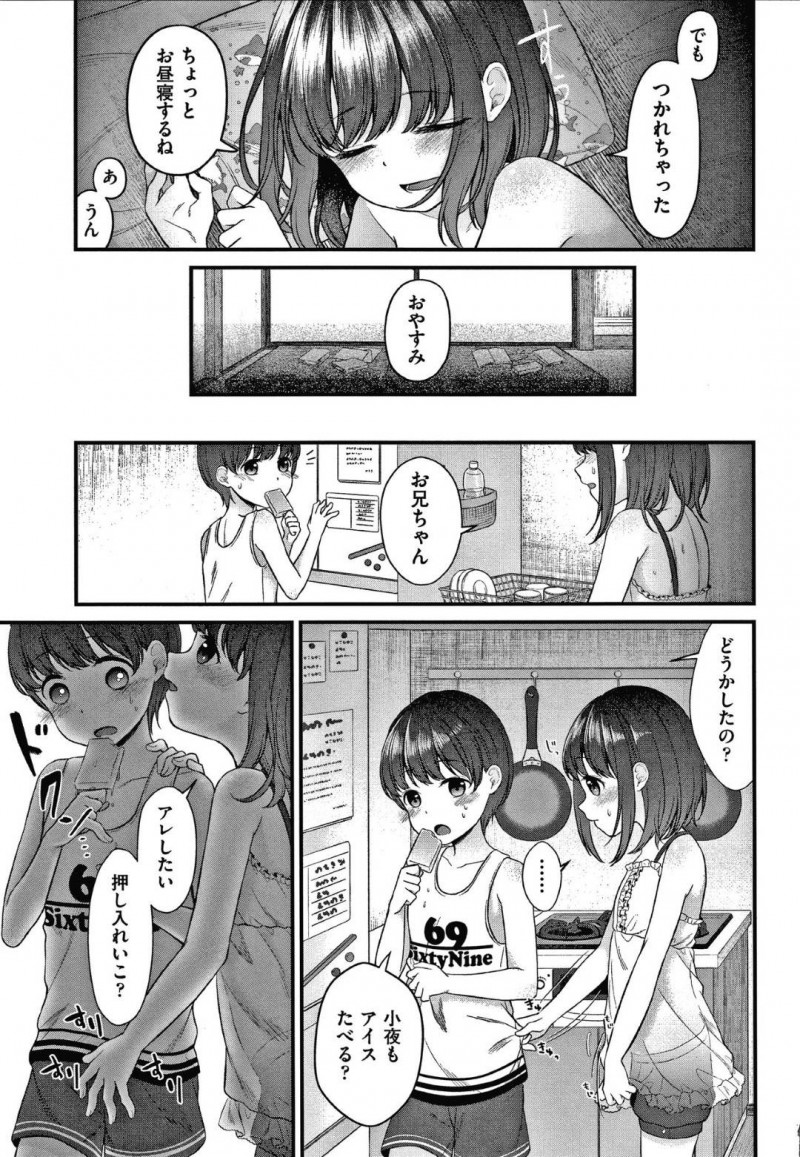 【エロ漫画】両親のセックスを兄と目撃してしまったロリ娘な妹…その事がきっかけで兄とエッチなことをする関係となった彼女は押入れに隠れては毎日のように近親相姦するように！