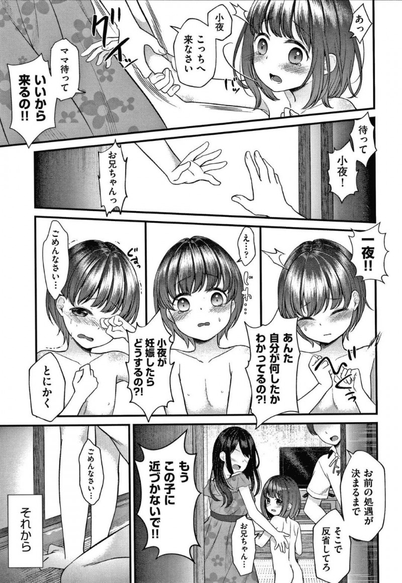 【エロ漫画】両親のセックスを兄と目撃してしまったロリ娘な妹…その事がきっかけで兄とエッチなことをする関係となった彼女は押入れに隠れては毎日のように近親相姦するように！