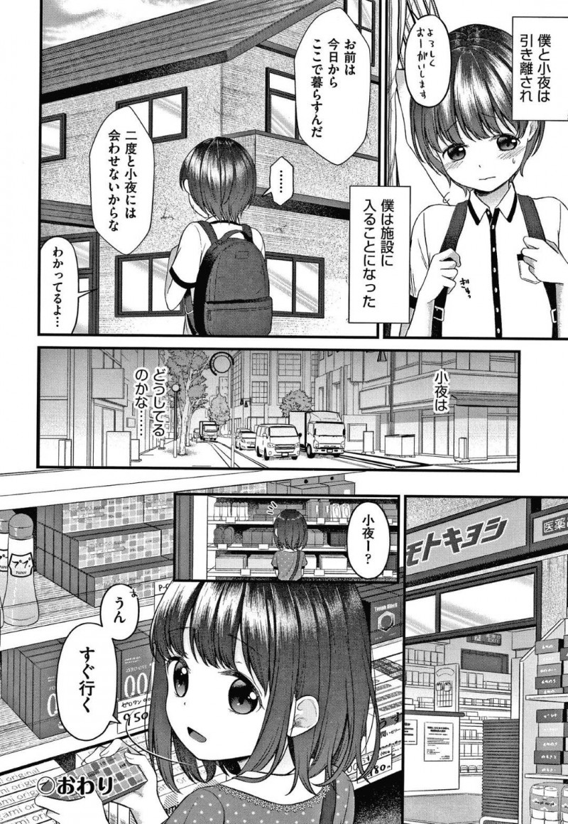 【エロ漫画】両親のセックスを兄と目撃してしまったロリ娘な妹…その事がきっかけで兄とエッチなことをする関係となった彼女は押入れに隠れては毎日のように近親相姦するように！