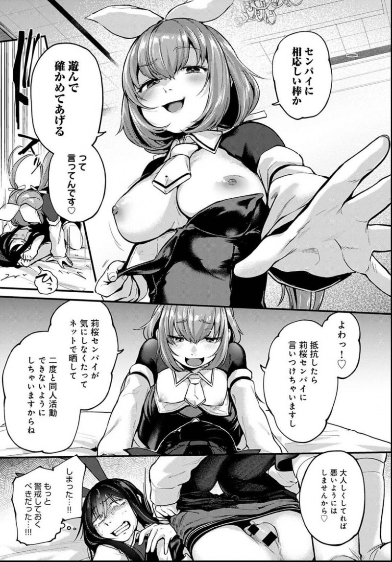 【エロ漫画】家出して担任教師の家を訪れるロリ巨乳JKやギャルJK。送り返そうとする教師のエロDVDを見つけて挑発しながら3人がかりで襲いかかる逆レイプ4Pセックス！