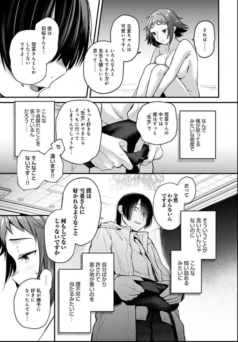 【エロ漫画】家出して担任教師の家を訪れるロリ巨乳JKやギャルJK。送り返そうとする教師のエロDVDを見つけて挑発しながら3人がかりで襲いかかる逆レイプ4Pセックス！