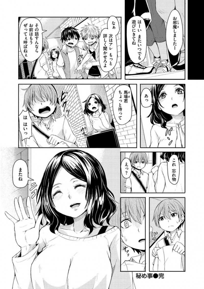 【エロ漫画】息子の友達が来ているにも関わらず、SEXにいそしむ両親を覗き見してしまう息子。母のエロさに息子は射精してしまい、焦っていると激しさを増していくSEXに興奮してオナニーを続けてしまう！