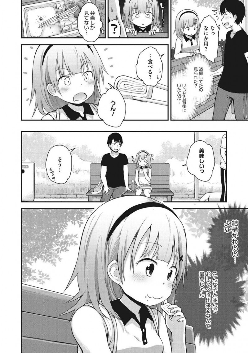 【エロ漫画】ロリコンの男と公園で出会ったロリ娘…人懐っこくて警戒心のない彼女は彼に人気のないところをへと連れて行かれてしまい、欲情した彼と中出しセックスする羽目となる！