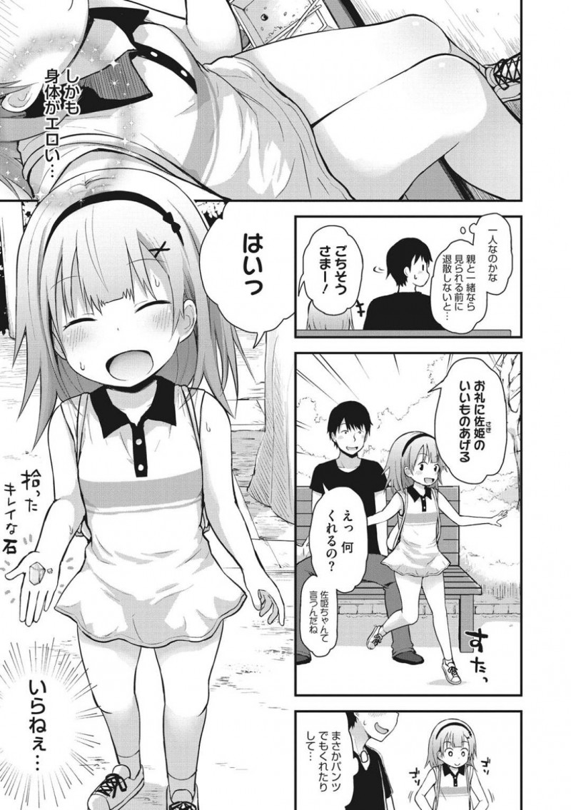 【エロ漫画】ロリコンの男と公園で出会ったロリ娘…人懐っこくて警戒心のない彼女は彼に人気のないところをへと連れて行かれてしまい、欲情した彼と中出しセックスする羽目となる！